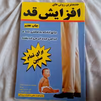 جدیدترین روشهای افزایش قد