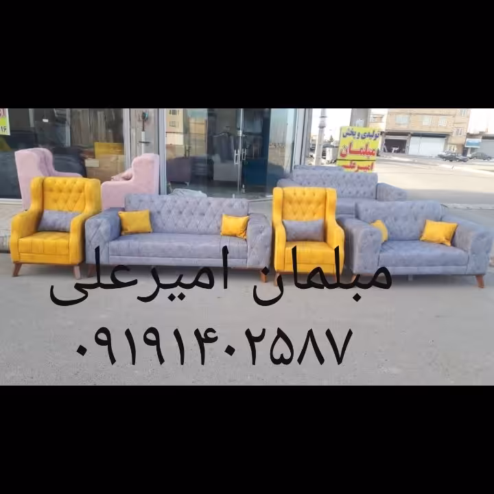 مبلمان صدف در خدمت شما 