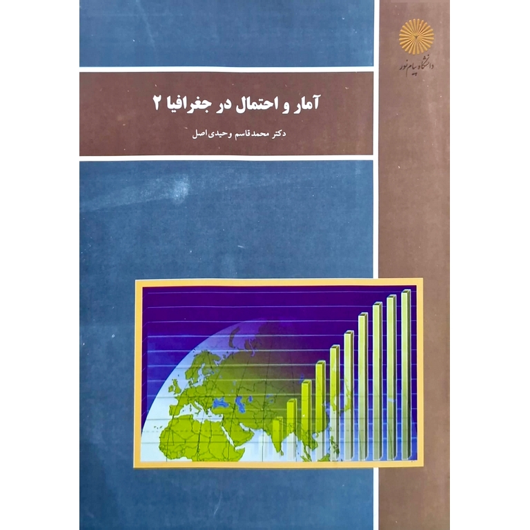 آمار و احتمال در جغرافیا 2