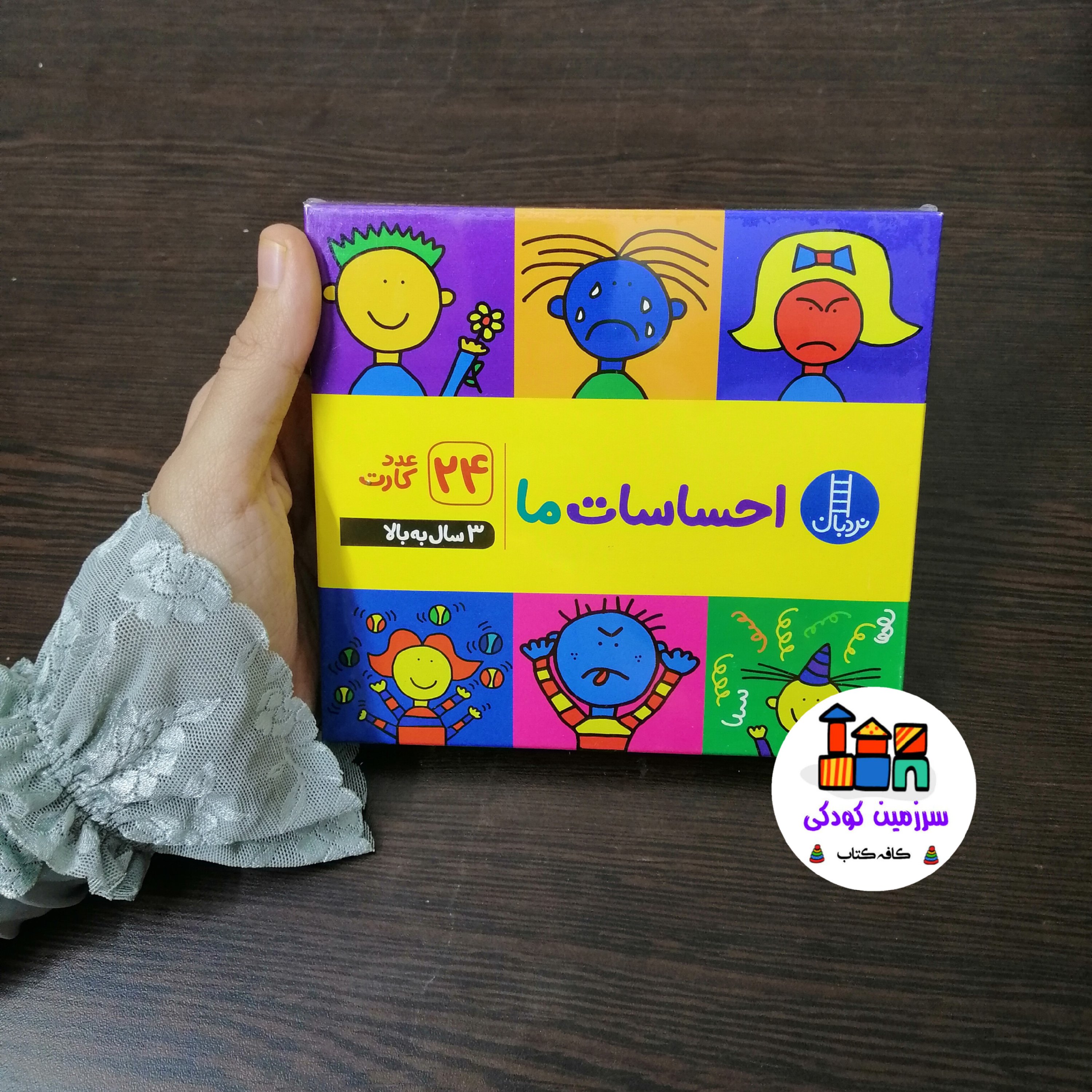 کارت احساسات ما 