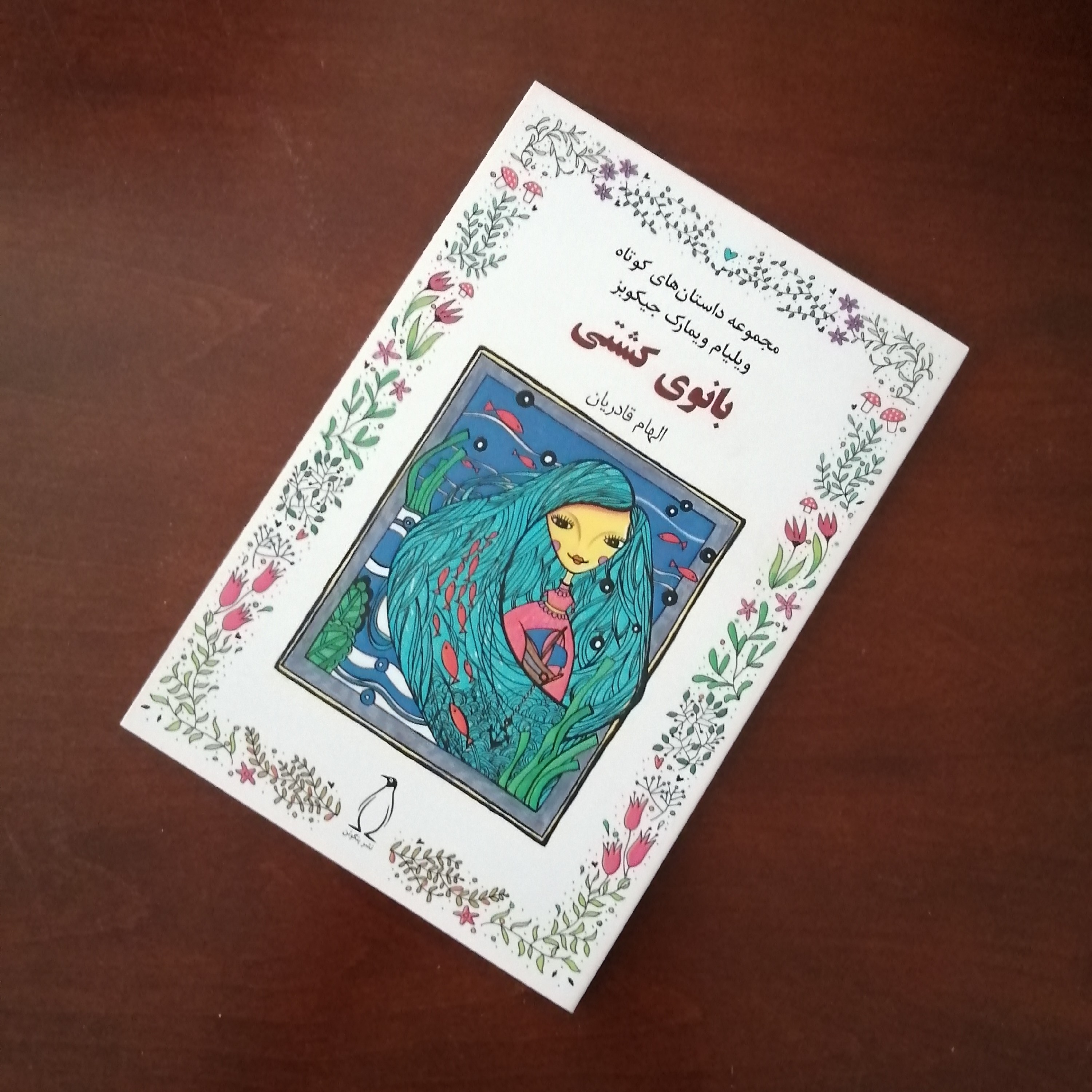 کتاب داستان بانوی کشتی