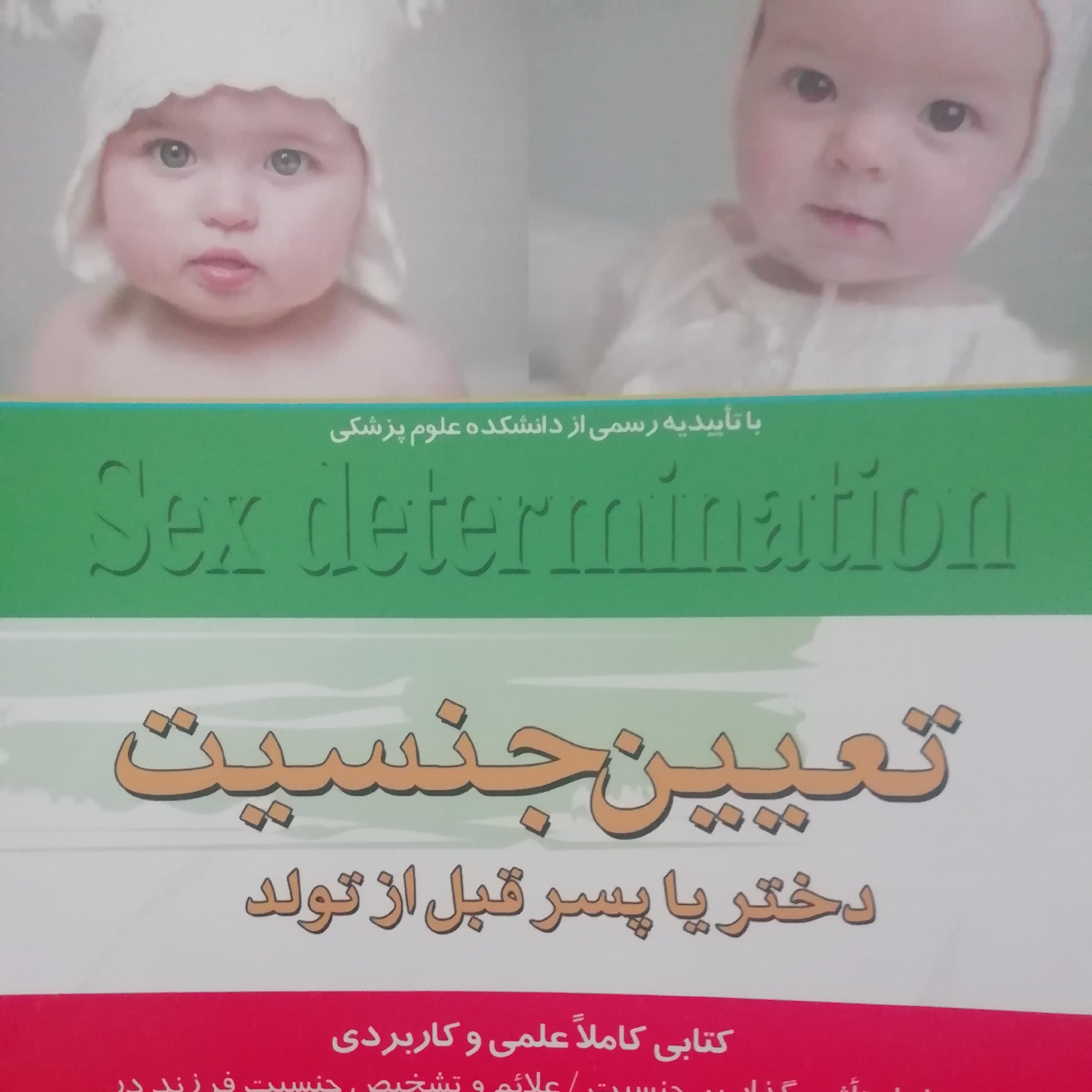 تعیین جنسیت