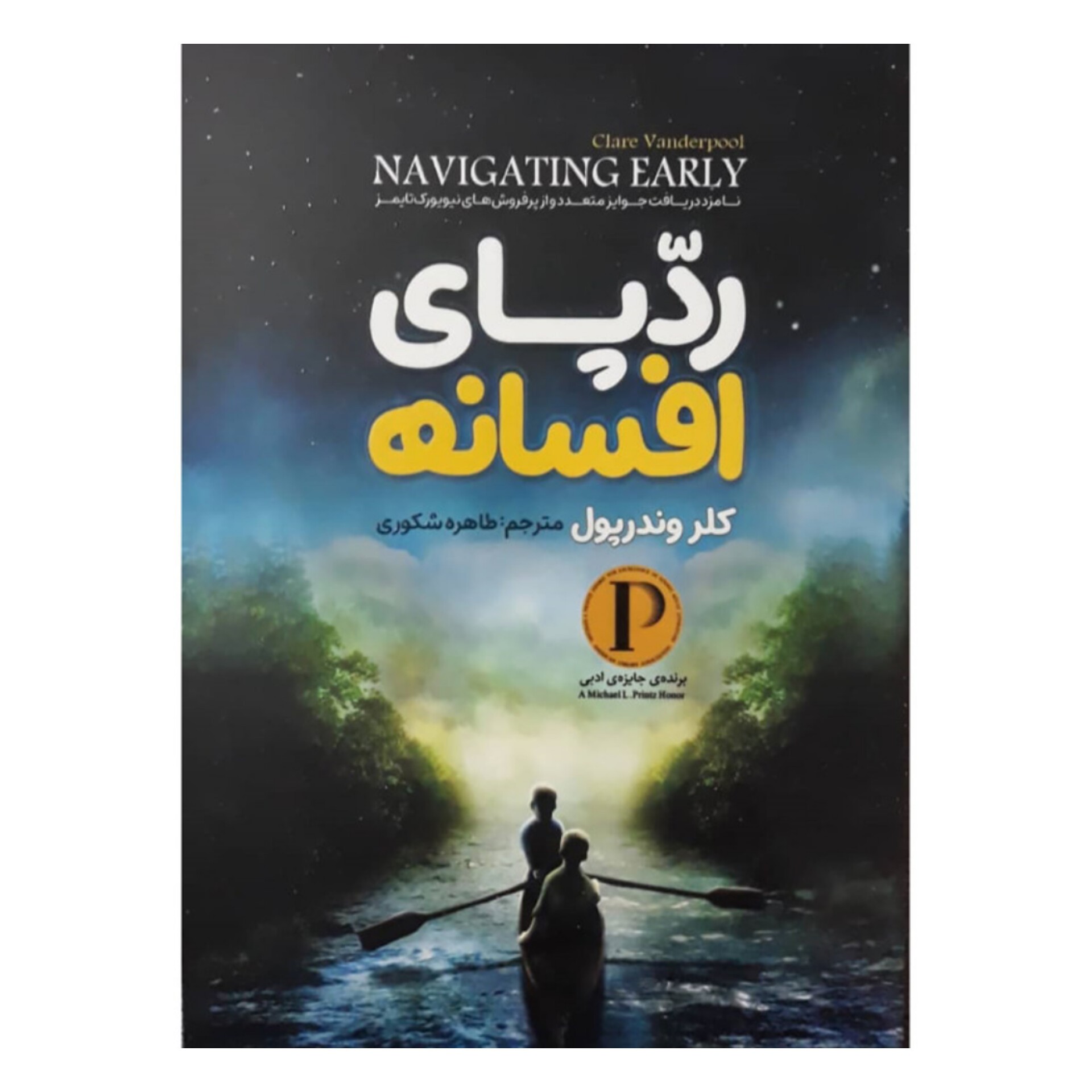کتاب ردپای افسانه اثر کلروندرپول نشر نگاه آشنا