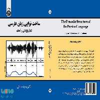 ساخت نوایی زبان فارسی نشر سمت