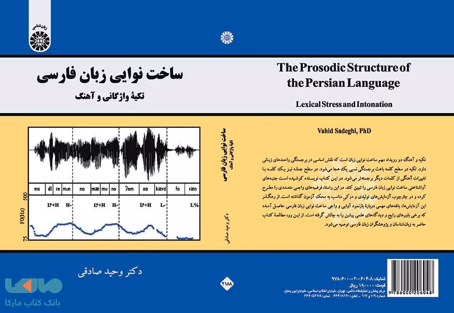 ساخت نوایی زبان فارسی نشر سمت