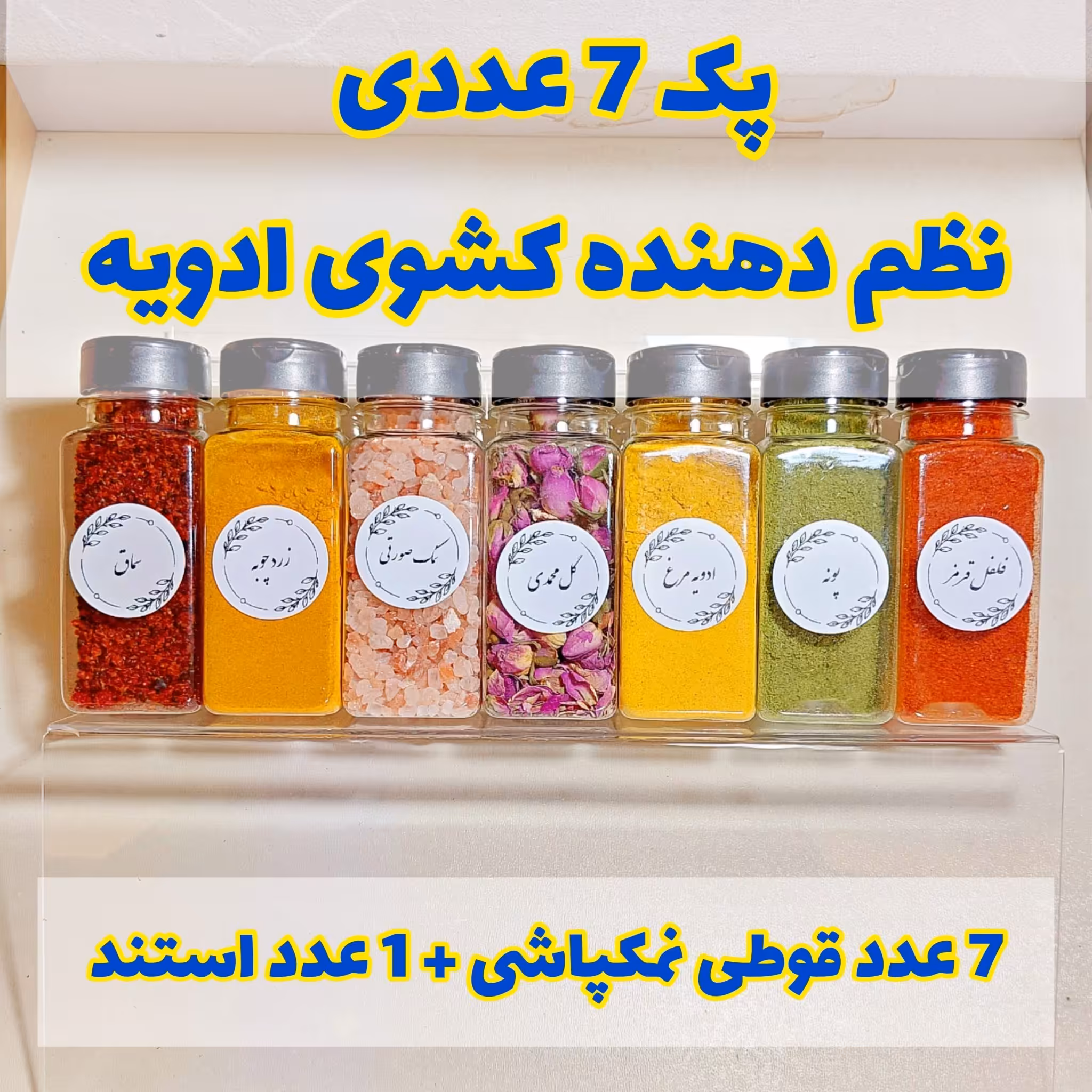 پک جا ادویه ای کشویی مدل ضد ضربه (قوطی پلاستیکی 100 گرمی + استند کشو)