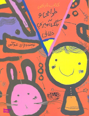 طراحی و رنگ آمیزی خلاق 3 نارنجی