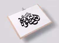 تایپوگرافی حضرت فاطمه معصومه (س) | گرافیک با طعم تربچه