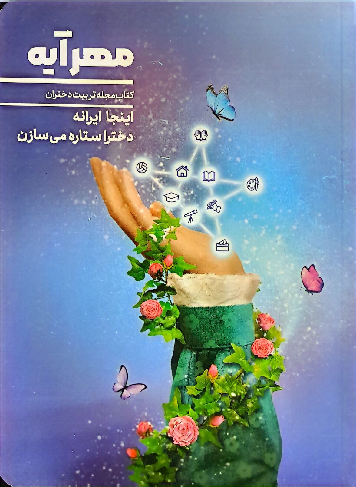 کتاب مهرآیه