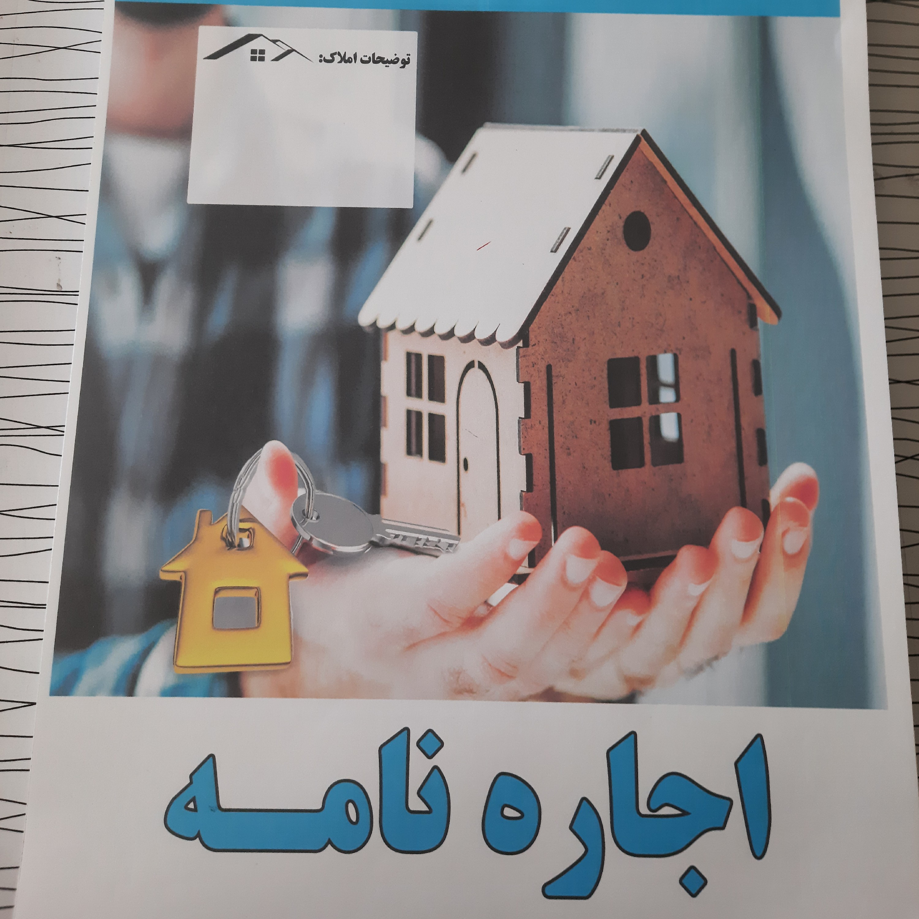 اجاره نامه آماده املاک
