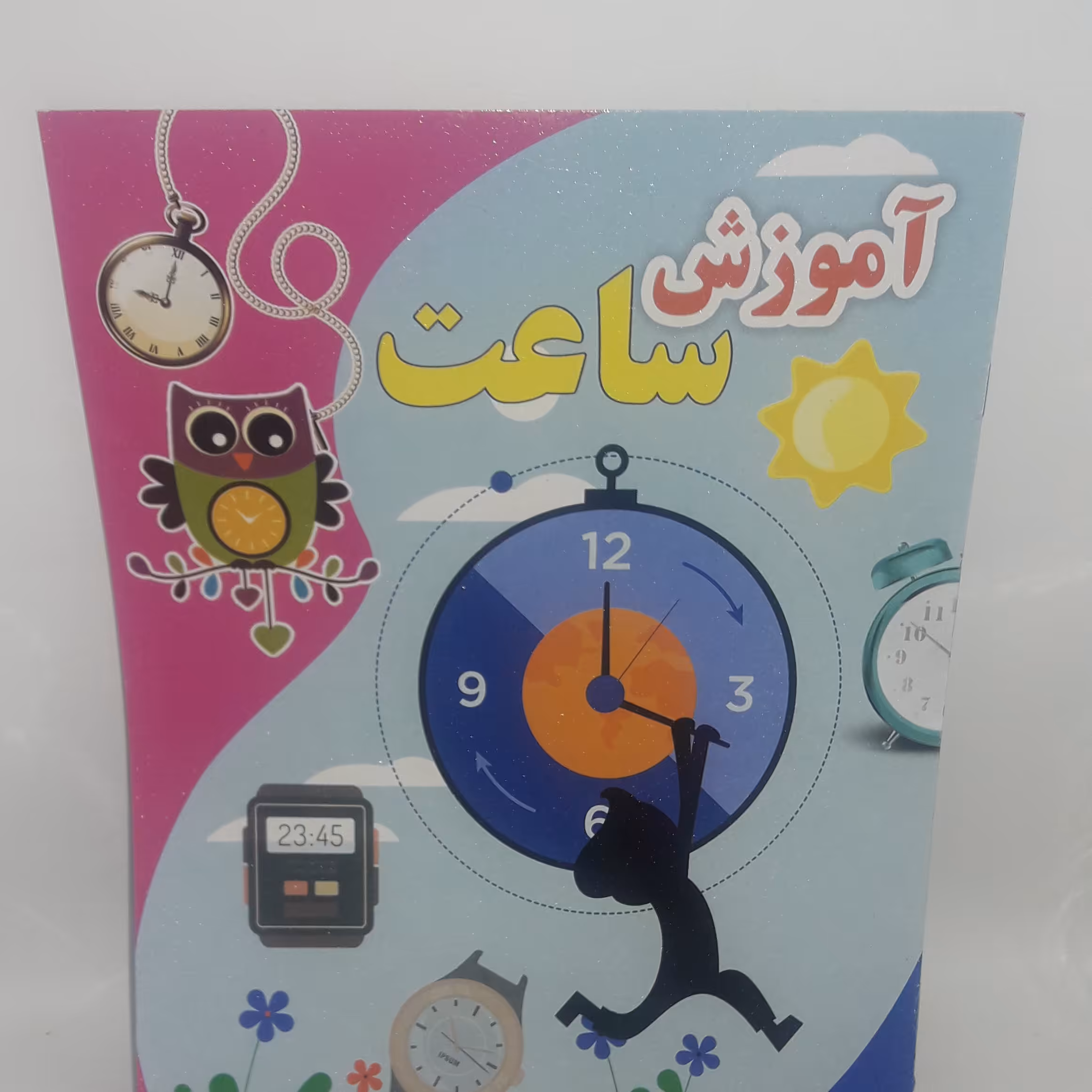 کتاب آموزش ساعت مخصوص کودکان سایز بزرگ 