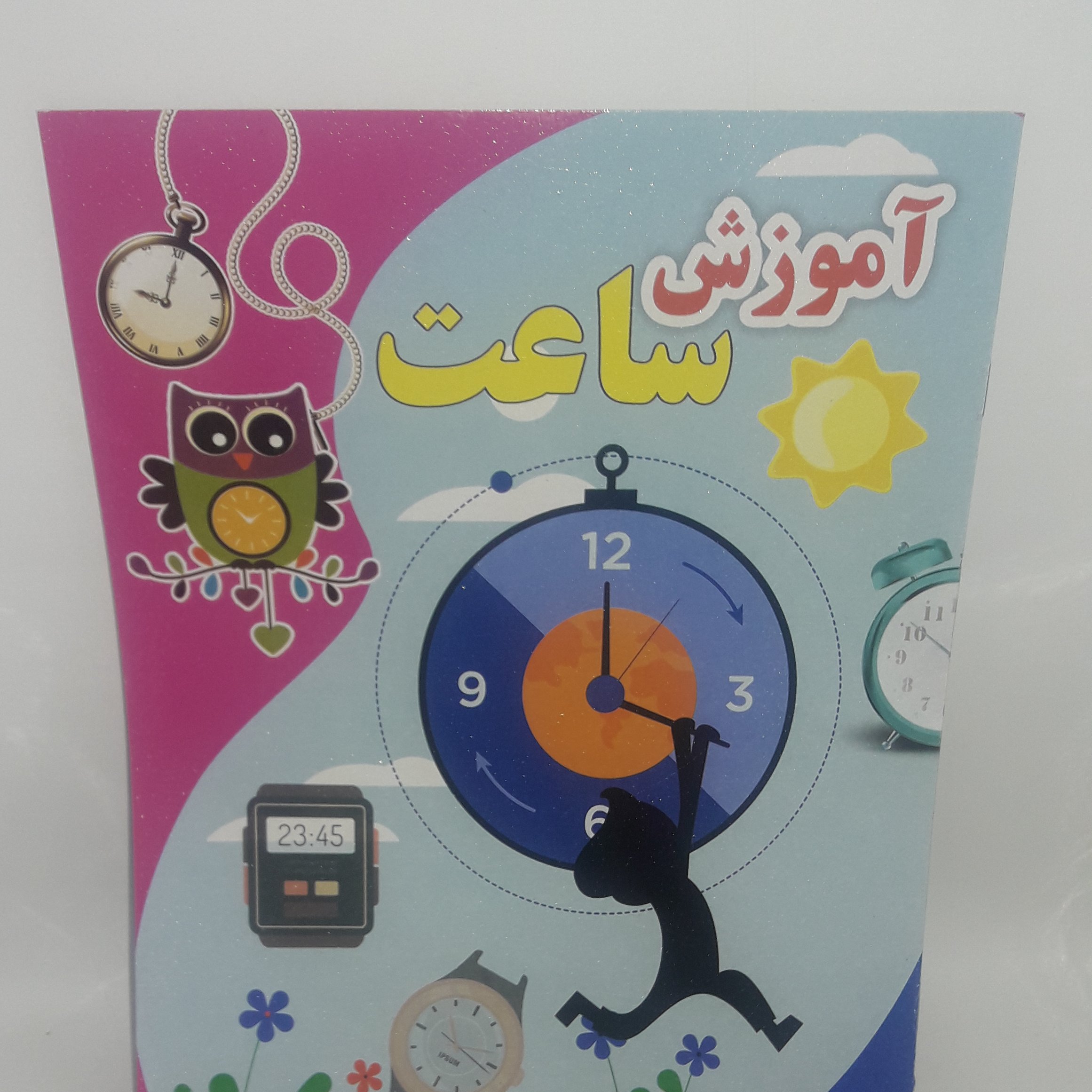 کتاب آموزش ساعت مخصوص کودکان سایز بزرگ