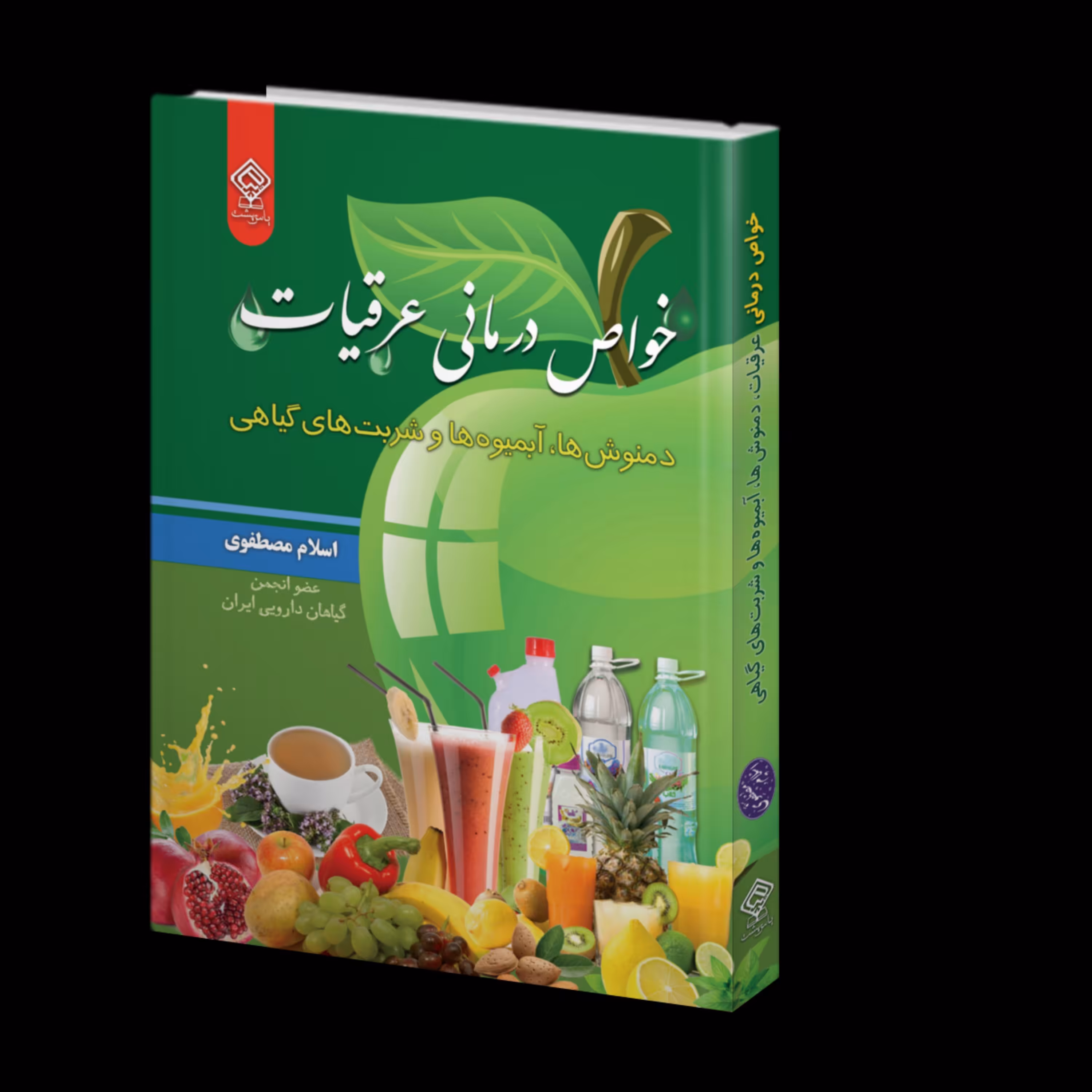 خواص درمانی عرقیات دمنوش ها آبمیوه ها و شربت های گیاهی