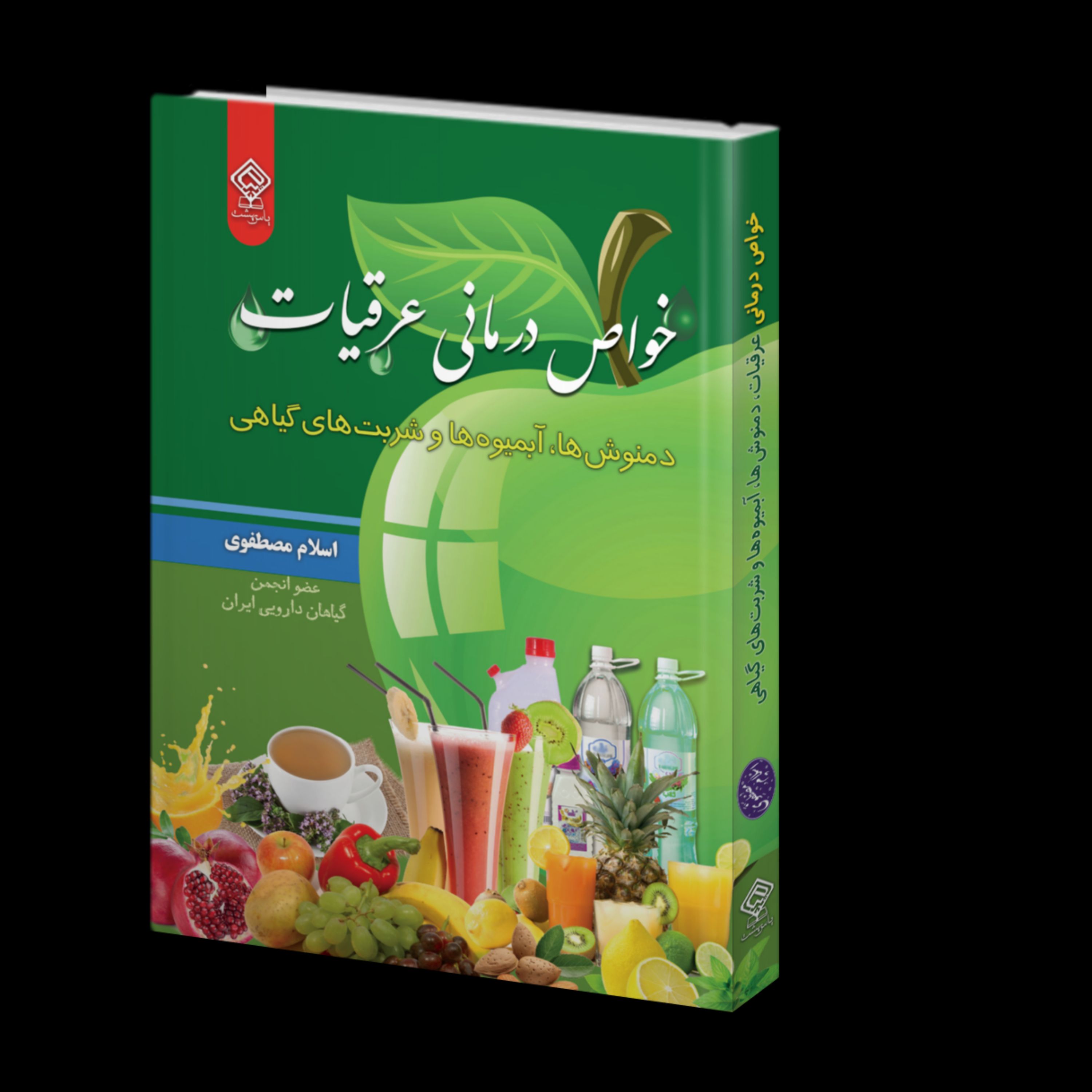 خواص درمانی عرقیات دمنوش ها آبمیوه ها و شربت های گیاهی