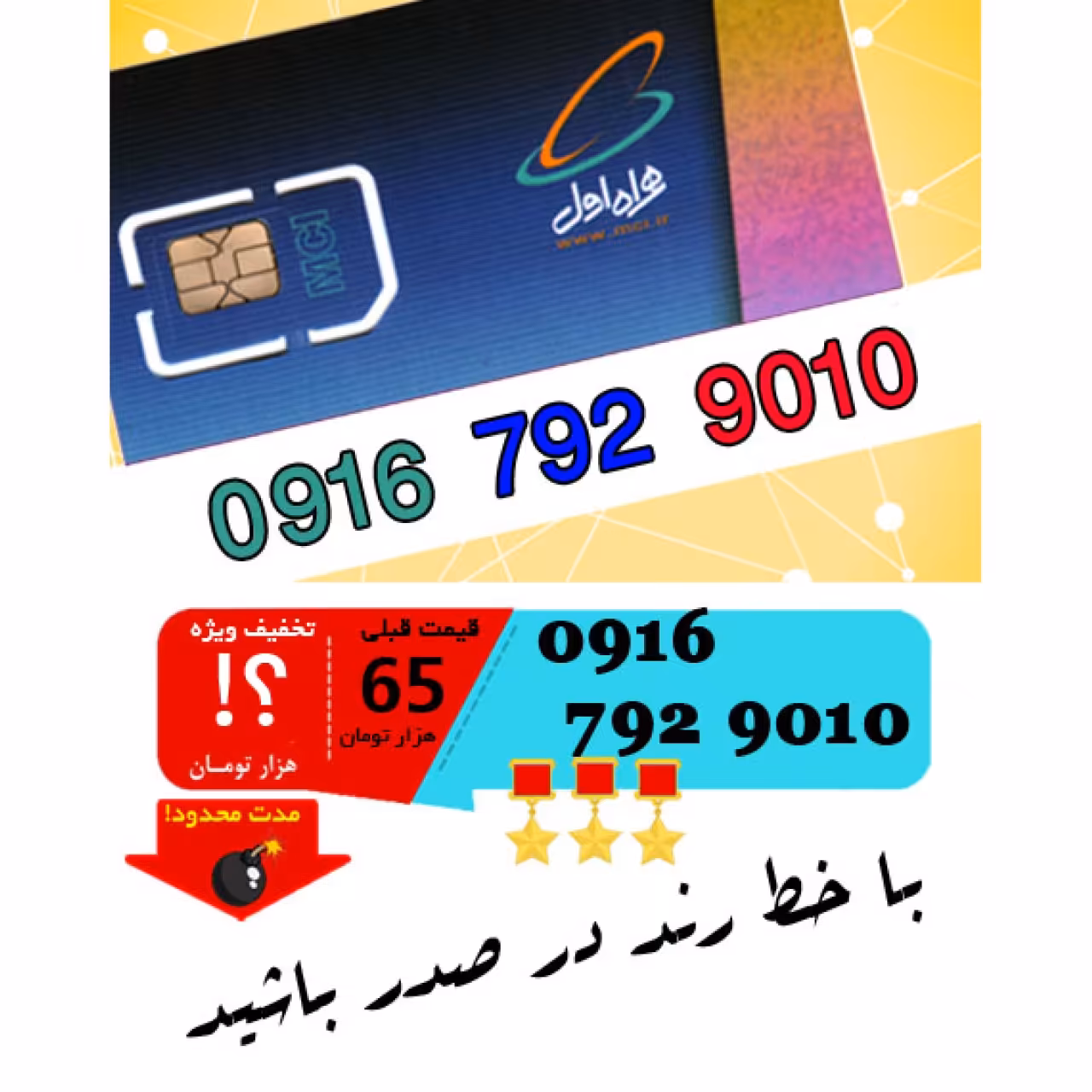 سیم کارت اعتباری رند همراه اول 09167929010