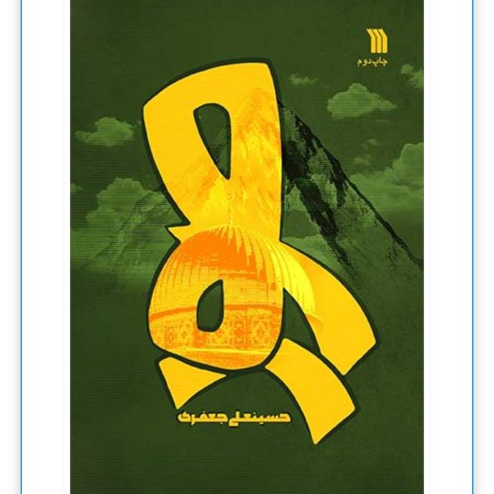 صور(داستان) 