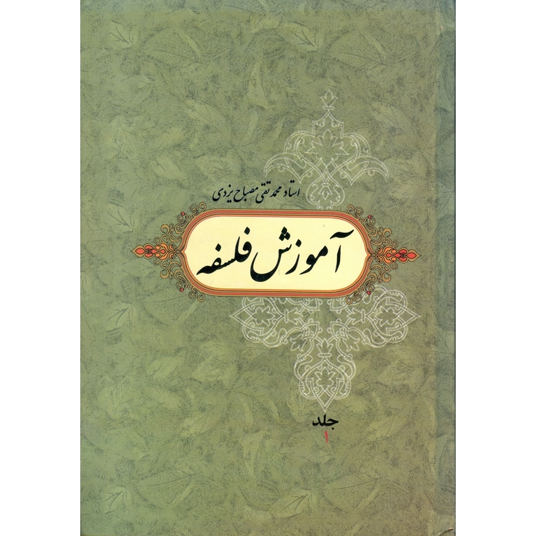 آموزش فلسفه