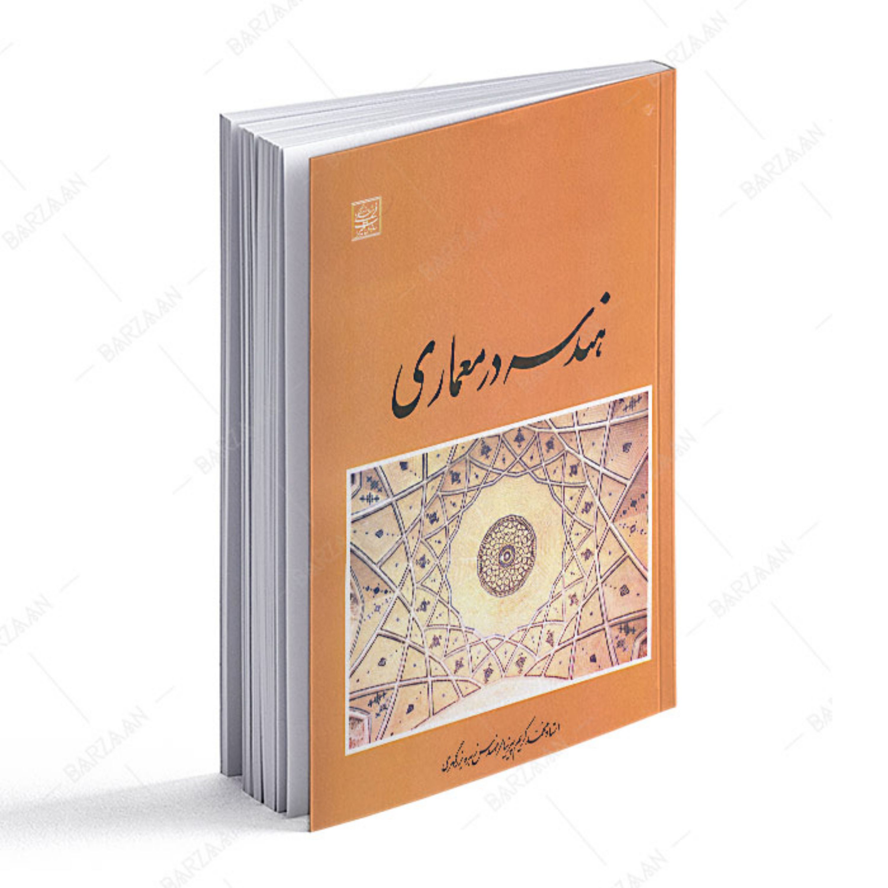 کتاب هندسه در معماری