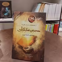 کتاب معجزه ی شکر گزاری راندا برن ترجمه وامق عسکری نشر صدای معاصر