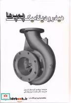قیمت و خرید کتاب هیدرودینامیک پمپ ها اثر کریستوفر ارلزبرنن | ایده بوک