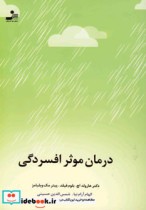 قیمت و خرید کتاب درمان موثر افسردگی اثر هارولد اچ بلوم فیلد | ایده بوک