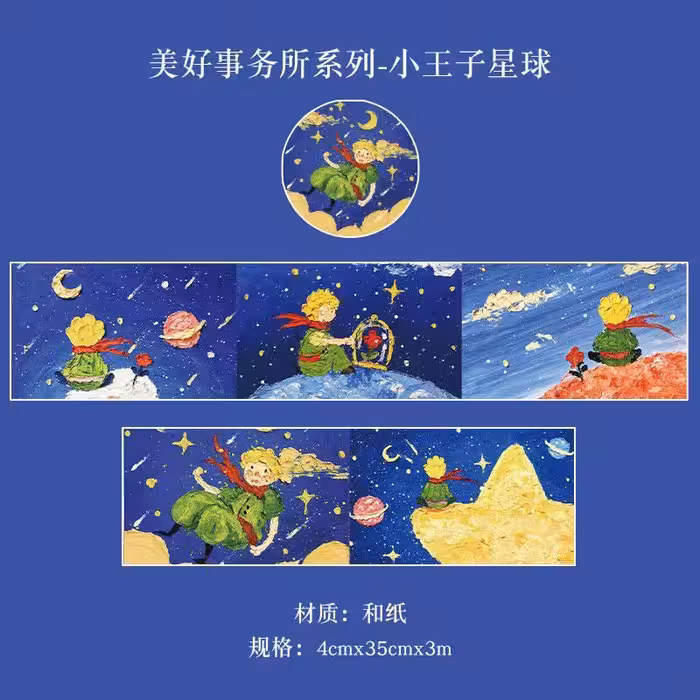 چسب واشی نقاشی شازده کوچولو 3 متری | چسب نواری طرح دار