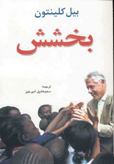 کتاب بخشش