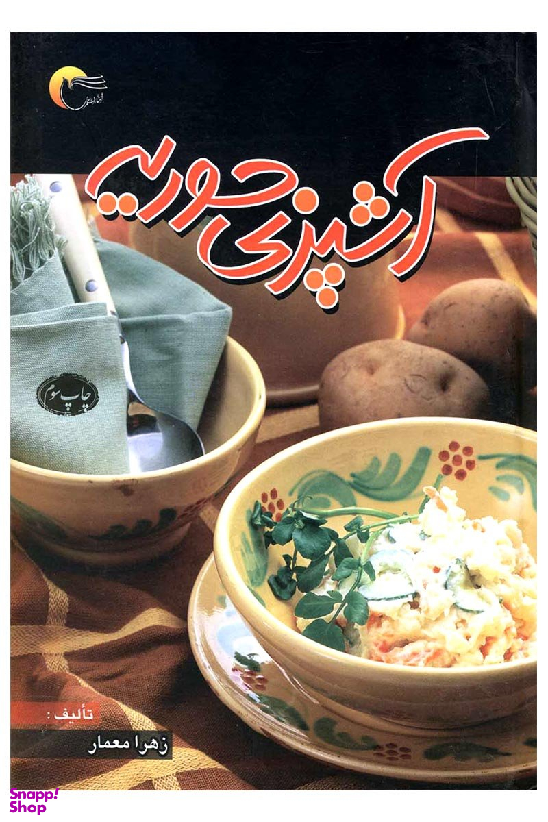 آشپزی حوریه