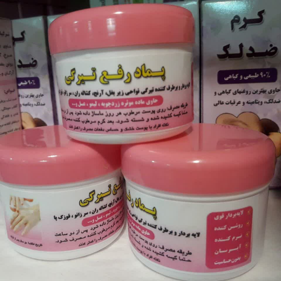 پماد رفع تیرگی