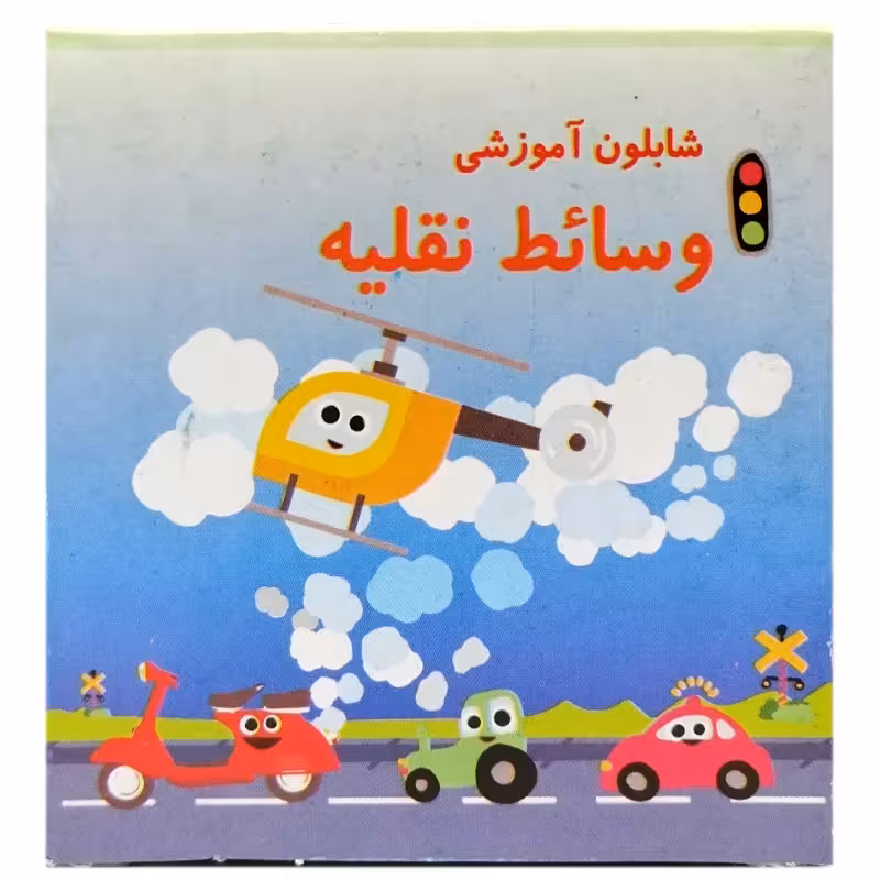 خرید شابلون پارس رسام مدل وسایل نقلیه مجموعه 13 عددی