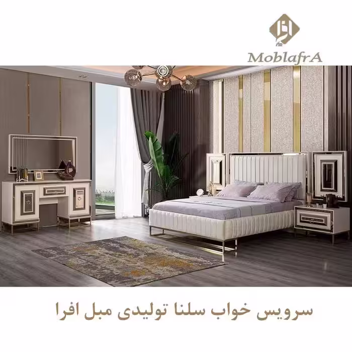 سرویس خواب دو نفره سلنا