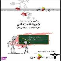کتاب جبر مقدماتی از مقدمات تا المپیاد اثر کریم مختاری نشر خوشخوان