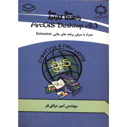 کتاب راهنمای کاربردی ArcGIS Desktop v93