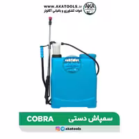 سمپاش 20 لیتری کبری