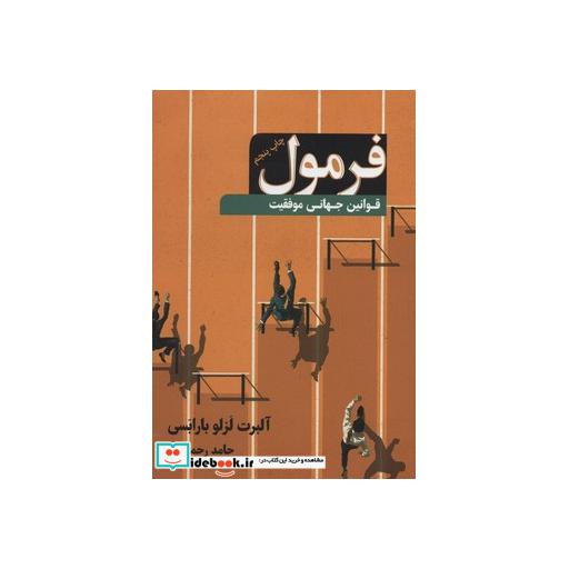 کتاب فرمول (قوانین جهانی موفقیت) اثر آلبرت لزلو بارابسی