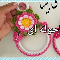 جا حوله