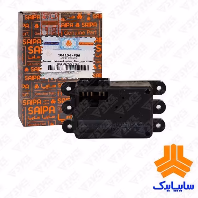 موتور عملگر مخلوط کننده هوا سردساز AIRMIX تیبا ساینا سایپا یدک

