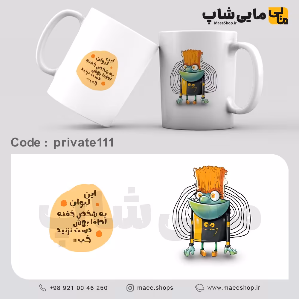 ماگ ساده تمام سفید - طرح شخصی - کد private111