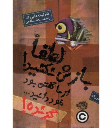 کتاب گزنده 1 اثر شارلوته هابرزاک ترجمه راضیه شافعی