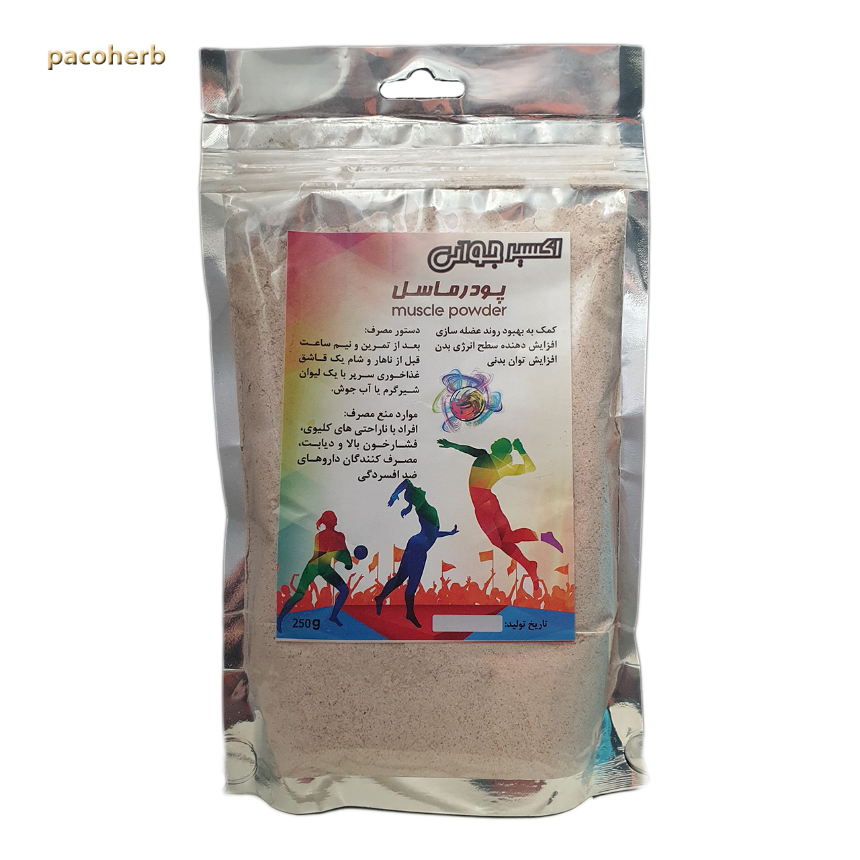 پودر طبیعی ماسل 250 گرم - عضله ساز ورزشکاران