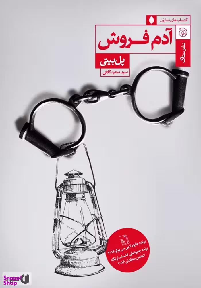 آدم فروش