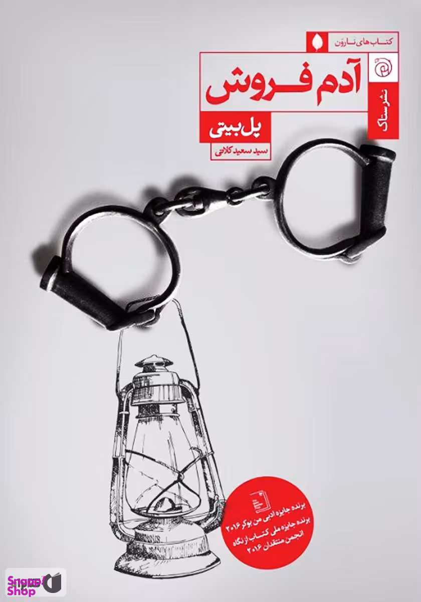 آدم فروش