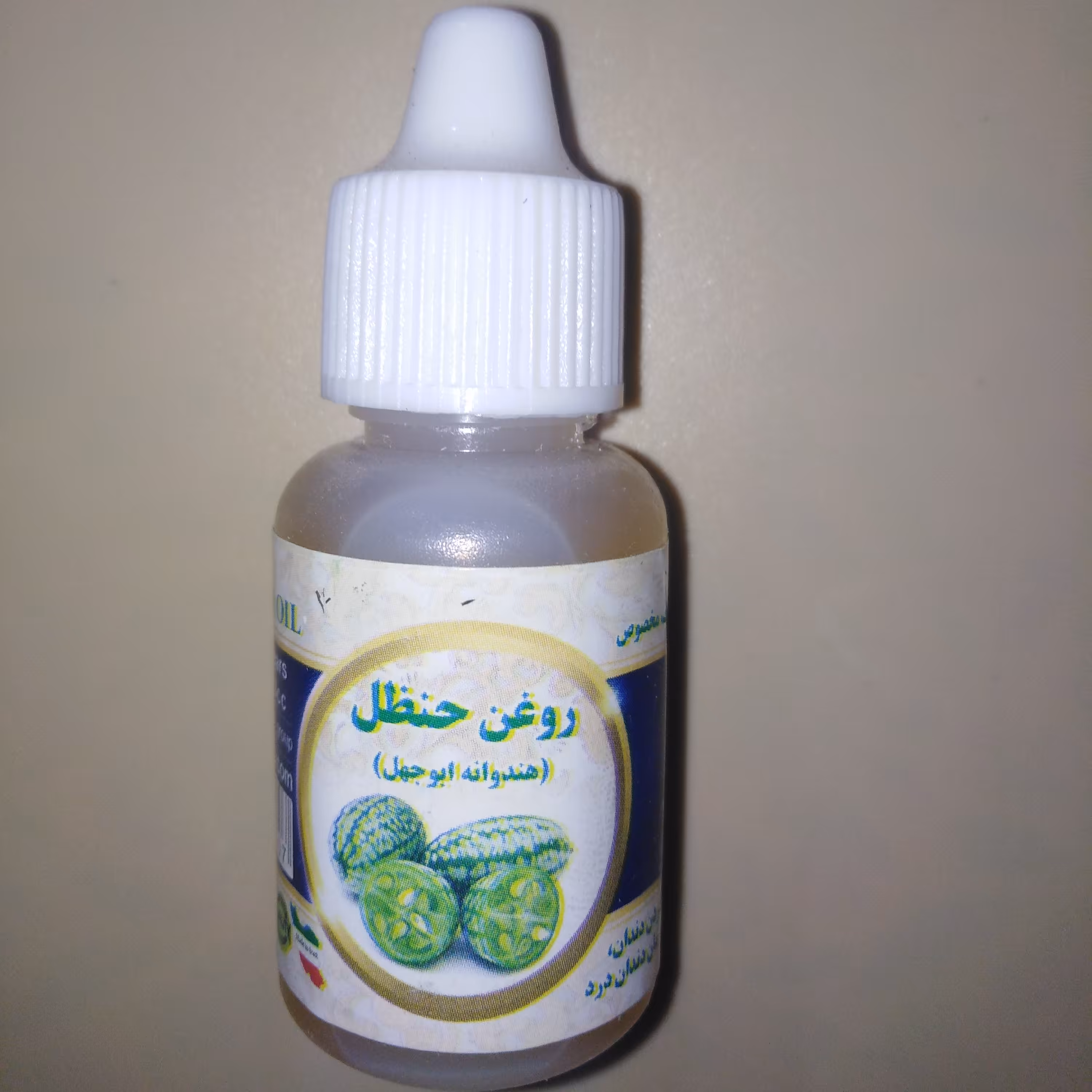 روغن حنظل (هندوانه ابوجهل) 20 سی سی 