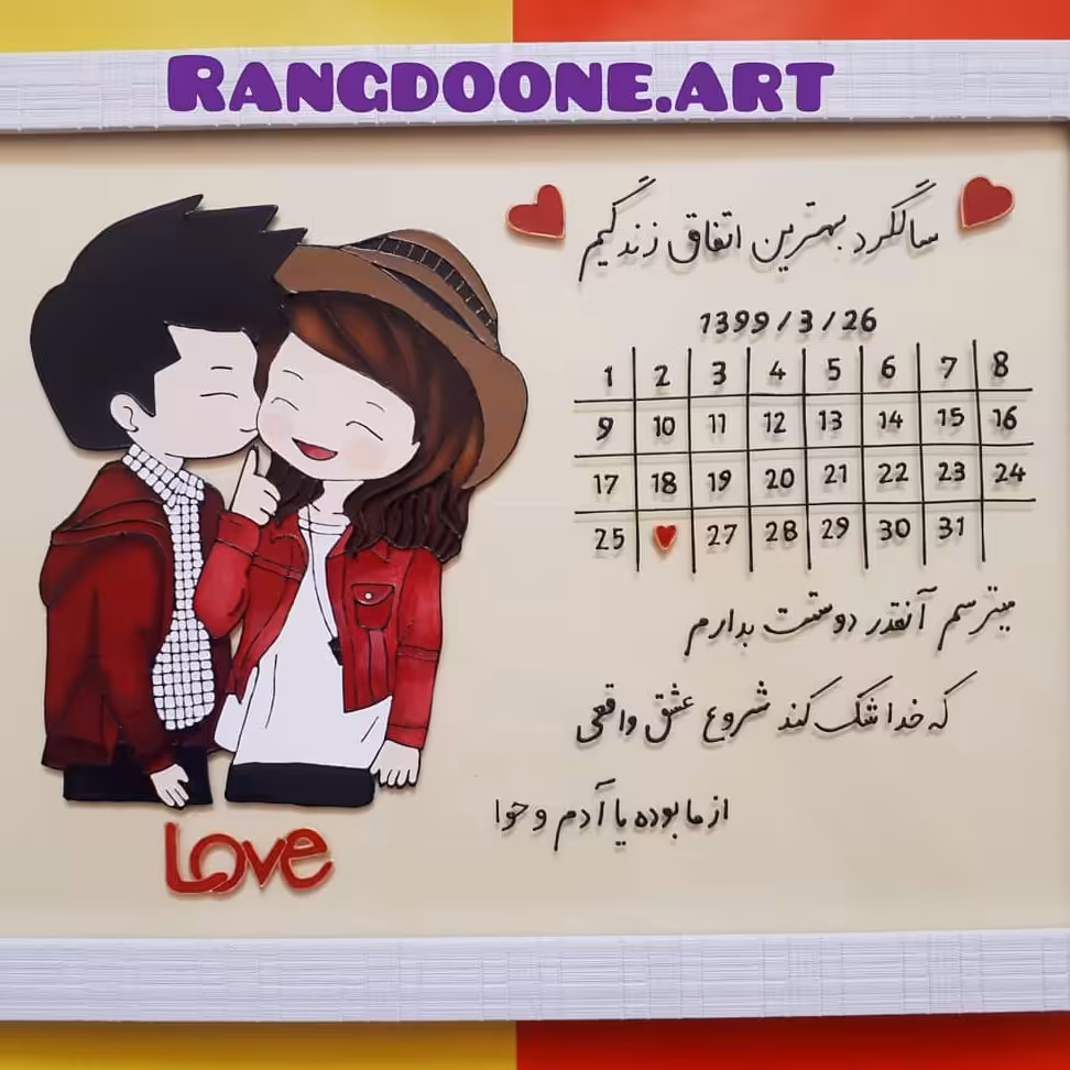 تابلو تقویمی ویترای طرح عاشقانه ولنتاین