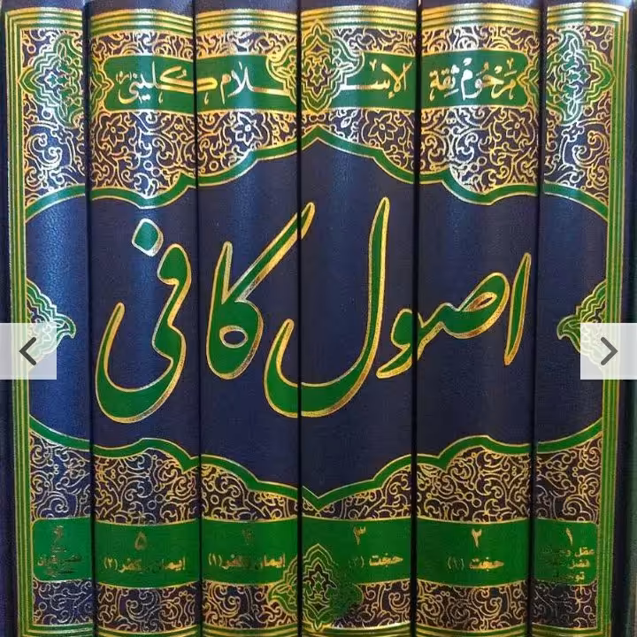 کتاب اصول کافی ، 6 جلدی ، ترجمه ی آیت الله کمره ای ، تالیف آیت الله کلینی