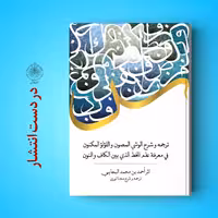 متن عربی کتاب الوشی المصون و الجوهر المکنون اثر  بجائی نشر منظومه شمسی