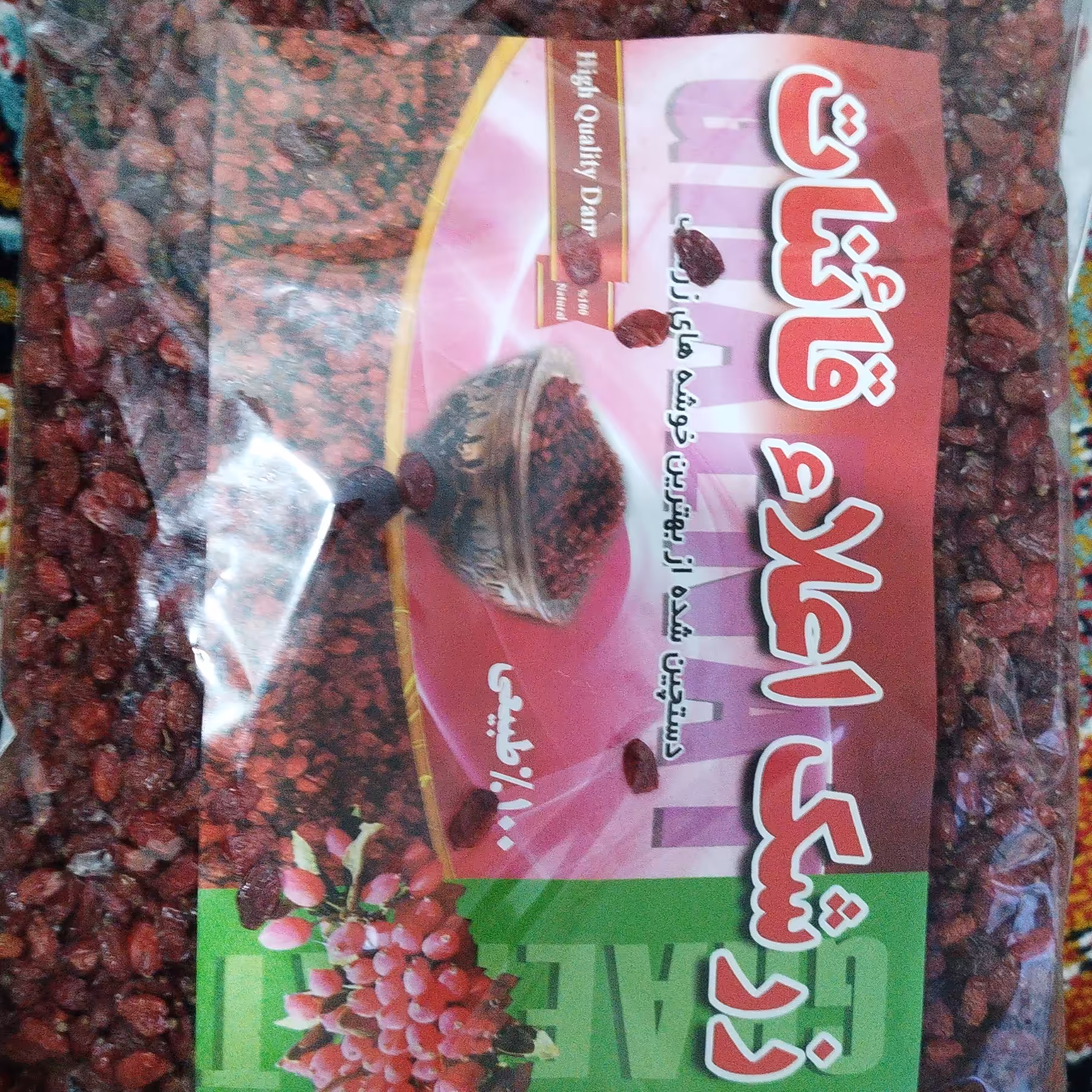 زرشک  درجه یک