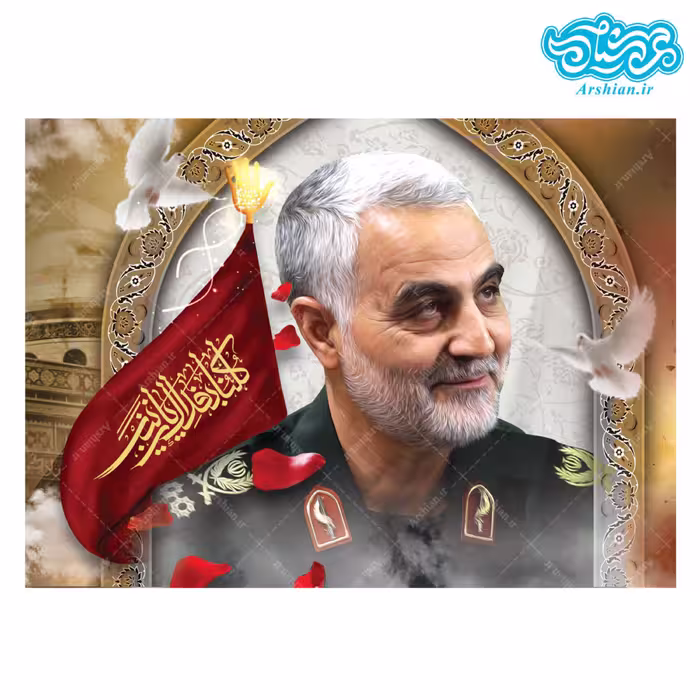قاب شاسی شهید قاسم سلیمانی20 در 30 سانتی متر