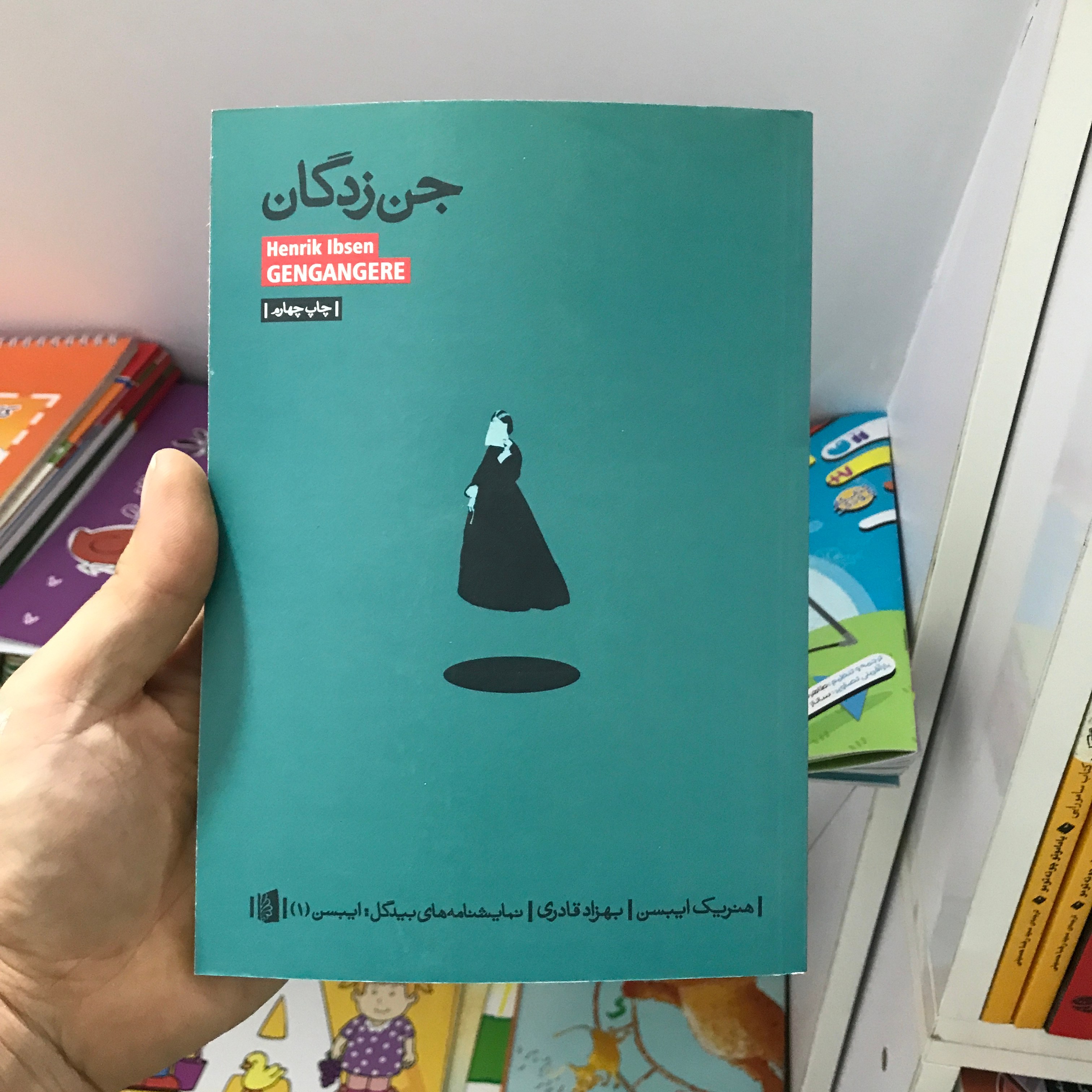 کتاب جن زدگان