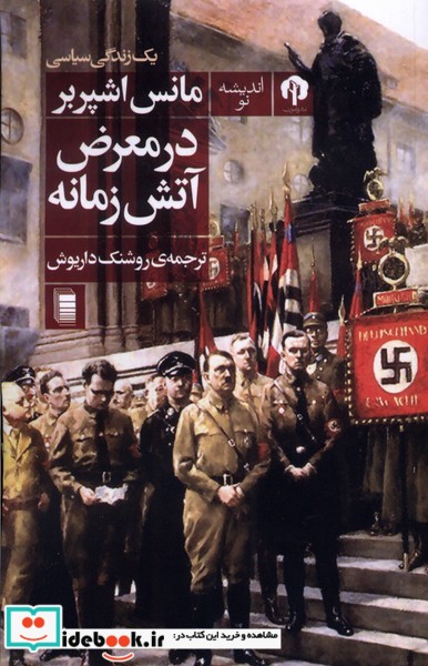 کتاب در معرض آتش زمانه